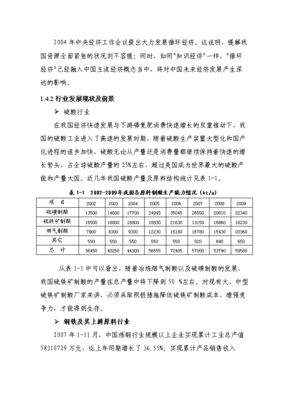 ◆◆(定稿)年生产万吨普通过磷酸钙、万吨磷酸氢钙节能环保型循环经济产业项目可行性商业策划书0(喜欢就下吧)-资源下载