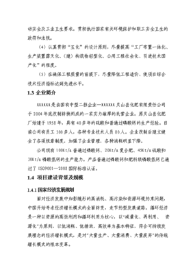 ◆◆年生产万吨普通过磷酸钙、万吨磷酸氢钙节能环保型循环经济产业项目立项申报材料-资源下载